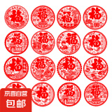 【限时低价】新年窗花剪纸蛇年窗花贴中国风剪纸手工套装传统民俗蛇年静电贴春节喜庆福字贴27*27cm 【福-纯红】静电贴窗花12张款式随机