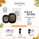 蒂普提克（Diptyque）车载香水系列车载扩香器圣日尔曼大道34号 生日礼物送女友 车载扩香器香氛套装-浆果香