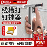 东部工品线槽打钉器打线槽神器手动打钉器电工神器钉抢混凝土瓷砖全自动