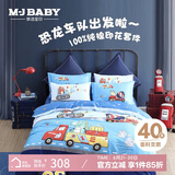 梦洁宝贝（M·JBABY）100%纯棉床上四件套儿童全棉被套床单床上用品男孩 恐龙车队1.5米 