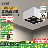 鹿家良品（LUUGAA）斗胆灯明装射灯全光谱护眼防眩客厅无主灯卧室照明餐厅格栅灯 【荐】护眼|4头|40W|智能款|白黑色款