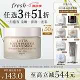 Fresh馥蕾诗莲花青春面膜30ml熬夜应急 生日礼物送女友男友