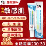 修正敏感肌护肤品红血丝修复角质层薄增厚脸部泛红过敏皮肤屏障舒缓霜 一盒改善敏感肌