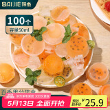拜杰一次性酱料盒百香果分装盒冷冻盒小盒子调料杯蘸料50ml100只