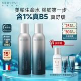 美帕补水喷雾150ml*2 1%维生素B5含量 保湿舒缓敏感肌爽肤水 七夕礼物