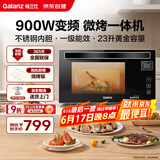 格兰仕（Galanz）家用微波炉 变频微波炉烤箱一体机 900瓦速热 省电一级能效 23升不锈钢内胆 平板式光波炉A7(B3)