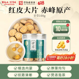 雷允上甘草片100g主根切片可泡水养生茶 甘草干姜汤原料