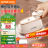 苏泊尔（SUPOR）挂烫机微增压大蒸汽家用手持熨烫机电熨斗大功率旅游出差便携式除菌熨斗礼品团购EGH-923B