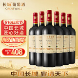 长城 特选16 橡木桶解百纳干红葡萄酒 750ml*6瓶 整箱装  