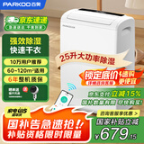 百奥（PARKOO）除湿机/抽湿机 25升大除湿量 家用轻音抽湿机 一键干衣 负离子净化地下室别墅吸湿器 YDA-826E