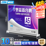 DSB（迪士比）A5桌牌席卡亚克力T型台卡台签桌签广告会议展示牌立牌餐牌 210mm*148mm横款10个装7010V