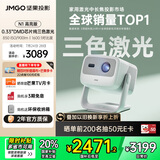 坚果投影（JMGO）N1高亮版纯三色激光云台投影仪家用 超高清投影机  家庭影院(900lm+0.33DMD芯片)国家补贴20%