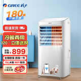 格力（GREE） 15升冷暖空调扇家用空调扇智能WiFi控制冷风扇取暖一体办公室移动冷风机节能制冷风扇冷风空调 【冷暖两用】KS-15X60RD