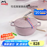珐宝（staub） 法国进口珐琅铸铁锅平底锅双耳煲汤锅炖锅煎炒锅具厨房好物 雪花图案多用锅夜樱粉 16cm