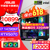 华硕（ASUS）ROG全家桶 i7 14700KF/RTX 5070Ti/5060Ti整机电竞游戏台式组装电脑主机DIY组装机G502海景房 二：14700KF丨华硕RTX5070