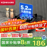 康佳（KONKA）燃气灶煤气灶台式单灶国家补贴 5.2kW天然气九腔猛火灶具 黑色耐脏易清洁面板JZT-KW07T（天然气）