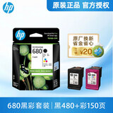 惠普（HP)680墨盒1118 5088 3636 3638 3838 4678 4538打印机 680黑色彩色套装（黑色480+彩色150页）