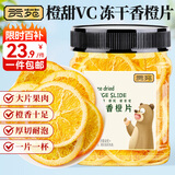 贡苑VC水果茶 优选冻干香橙干片搭金桔柠檬片百香果茶组合DIY花茶65g