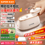 苏泊尔（SUPOR）挂烫机微增压大蒸汽家用手持熨烫机电熨斗大功率旅游出差便携式除菌熨斗礼品团购EGH-923B
