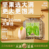 三只松鼠大满开心果230g/罐 坚果炒货大颗粒无漂白零食品送礼