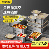 炊大皇 304不锈钢保鲜盒 微真空保锁鲜密封收纳盒饭盒1100ml
