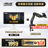 华硕（ASUS）VG27AQML1A 27英寸2K240Hz显示器电竞FastIPS超频260Hz高刷G-sync兼容1msGTG响应HDR400游戏显示屏 【套餐】VG27AQML1A-W吹雪+支架