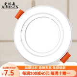 爱沐森（AIMUSEN） 爱沐森 筒灯射灯led天花灯嵌入式客厅全套洞灯超薄三色调光筒灯 5W全铝白+银(开孔7-9cm)三色光