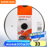 苏泊尔（SUPOR）锅盖G型可视钢化玻璃煎锅炒锅不粘锅平底锅锅盖通用配件 【30CM圆把手】TL022-3
