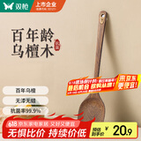 双枪乌檀木锅铲 家用无漆无蜡加长防烫 炒菜木铲子 不粘锅专用炒菜铲
