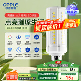 欧普（OPPLE）超亮led灯泡E14小螺口玉米灯蜡烛泡柱状泡家用节能灯 9W三档调色