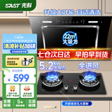 先科（SAST）油烟机侧吸式抽油烟机燃气灶吸油烟机灶具两件套厨房抽烟机家用烟灶套装脱排大吸力小户型低噪静排 自装【天然气-套装】22立方+5.2KW猛火灶 5年保修