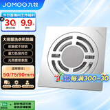 九牧（JOMOO）不锈钢防臭大排量洗衣机淋浴地漏盖92274