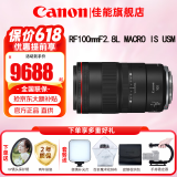 佳能（Canon）RF全画幅微单镜头 定焦镜头 适R50 R7 R8 RP R6二代 R5 R10 R3 R100微单相机 RF100mm F2.8 L IS USM百微微距 官方标配【不含多种滤镜 