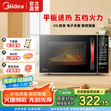 美的（Midea）微波炉 20升 大平板底盘速热  简单操作 微波杀菌 家用微波炉EM7KCGW3-NR