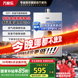 万家乐13升燃气热水器【国家补贴立减15%】天然气变升节能恒温微波动厨房洗防冻以旧换新JSQ26-13DP1(F)