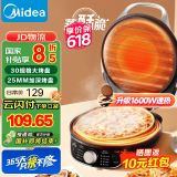 美的（Midea）电饼铛电饼档家庭用双面加热加大加深烤盘大尺寸上下盘电煎烤烙饼专用锅薄饼早餐机电饼铛子烙饼锅 【1600W速热 360°蒸汽嫩烤】JKC3023