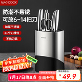 美厨（maxcook）刀架刀座 筷子筒筷子架厨房置物架沥水架收纳架 MCZW4930