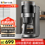 小熊（Bear）美式咖啡机全自动研磨一体机 家用滴漏豆粉两用自动清洁 保温咖啡壶 KFJ-H15Y8