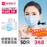 维德（WELLDAY）一次性医用外科口罩50只/盒纸塑独立装蓝透气防晒防尘防花粉灭菌