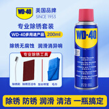 WD-40除锈剂润滑油机械防锈油wd40除锈润滑剂螺丝松动剂门窗门锁润滑油 多用途产品200ml【90%选择】