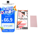 Thermalright(利民) 散热硅胶垫 （笔记本电脑显存南北桥导热硅胶片/15W/95*50*2.0MM）散热配件
