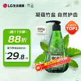 竹盐 【采销推荐】韩国进口LG按压式牙膏285g 清新口气 预防蛀牙