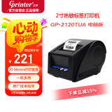 佳博（Gprinter）GP-2120TUA热敏标签打印机 电脑版 奶茶/食品/餐饮店标签机 服装吊牌/合格证/条码不干胶打印机