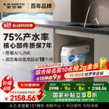史密斯（A.O.SMITH）净水器家用3:1高水效专利反渗透滤芯厨下式直饮净水机净饮机【1600S升级款】R1600HWi-E 国家补贴