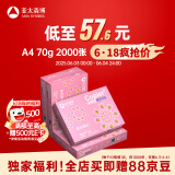 亚太森博拷贝可乐A4打印纸 70g500张*4包 双面打印不透印 字迹清晰 复印纸 整箱2000张【专业造纸厂牌】