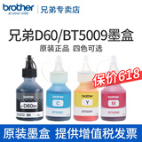 兄弟BT-D60BK 5009原装墨水 510 725DW710W 425W DCP-T310 四色墨水一套