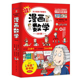漫画数学思维启蒙书超有趣儿童科普读物小学生趣味轻松学数学全脑思维训练课外阅读书籍小学通用6册