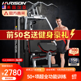 HARISON汉臣 单人站综合训练器家用套装健身房健身器材