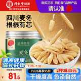 同仁堂品牌北京同仁堂麦冬150g非中药材可搭黄芪党参四宝茶原料养生茶