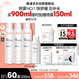 雅漾（Avene）舒泉喷雾300ML*2补水保湿爽肤柔肤湿敷化妆水舒缓敏肌大喷礼物